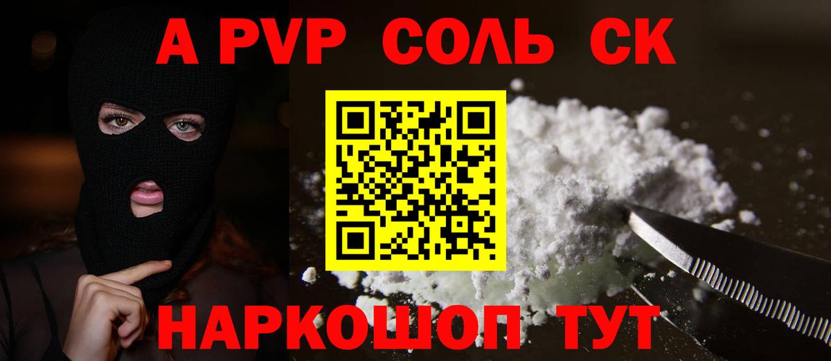Alpha PVP кристаллы  A-PVP Соль  Ревда  Вход с VPN  APVP Соль 