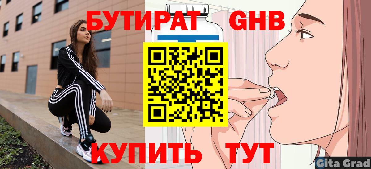 Ревда  БУТИРАТ  Вход с VPN  БУТИРАТ GHB 