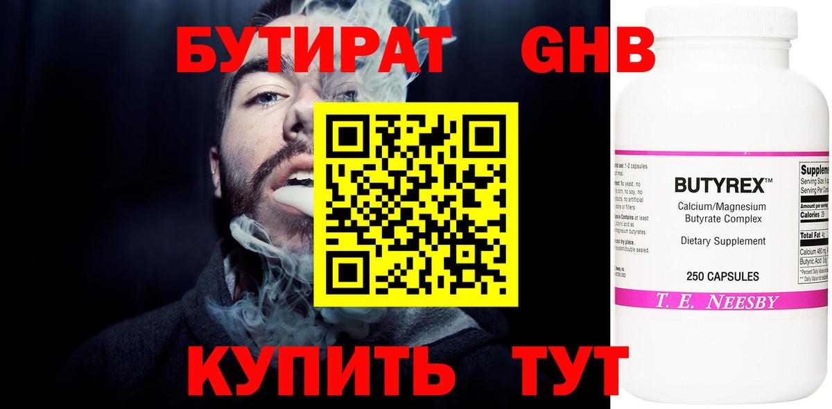 Бутират GHB Ревда