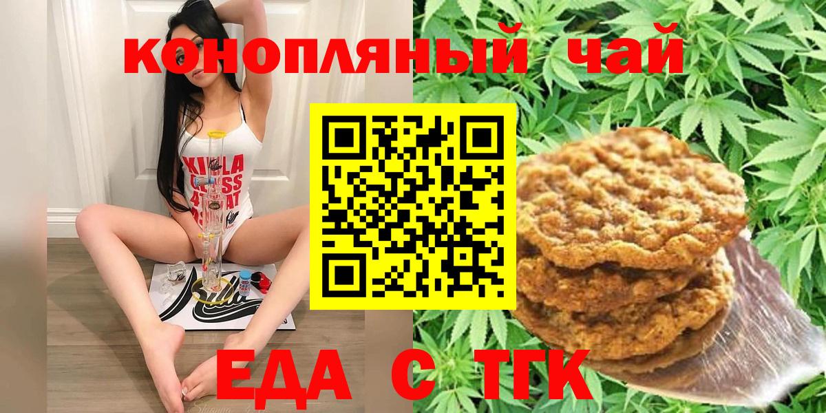 Еда ТГК конопля Ревда