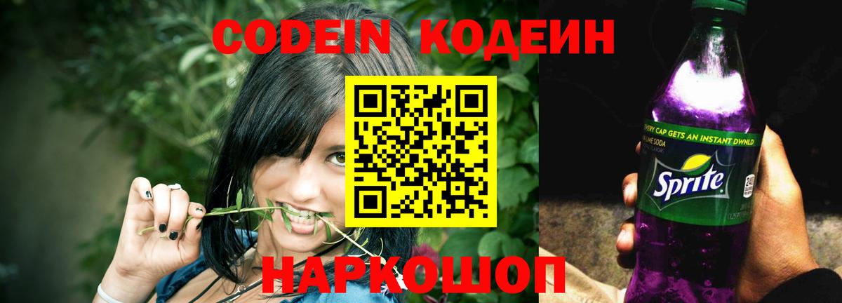 Ревда  Codein Purple Drank  Кодеин Purple Drank  Вход с VPN 