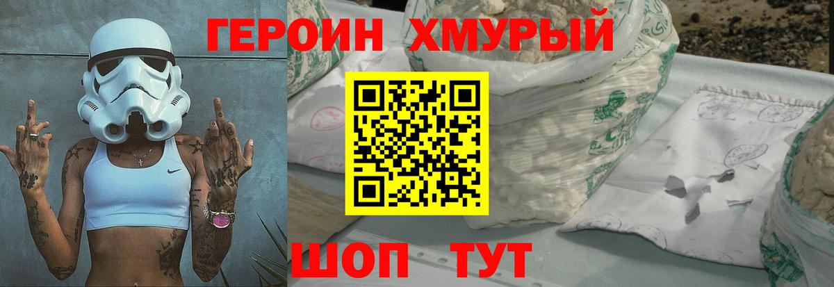 Героин VHQ Ревда