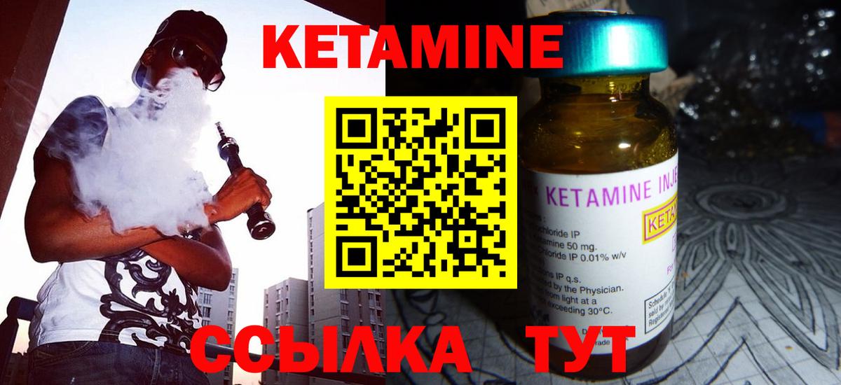 КЕТАМИН ketamine Ревда