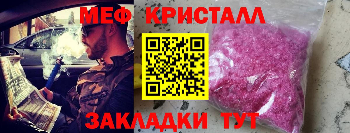 Меф мяу мяу мука Ревда